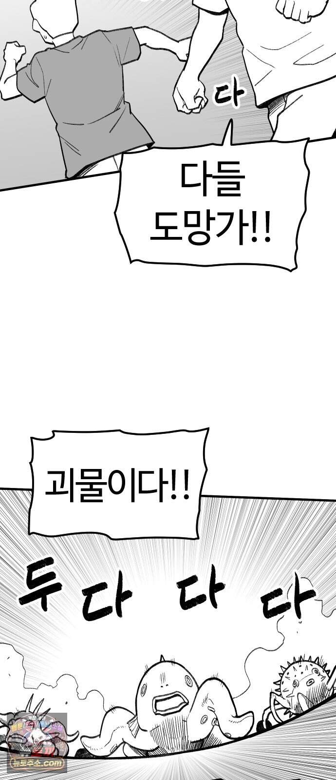 용사생활기록부 61화 공포스런 물고기 15