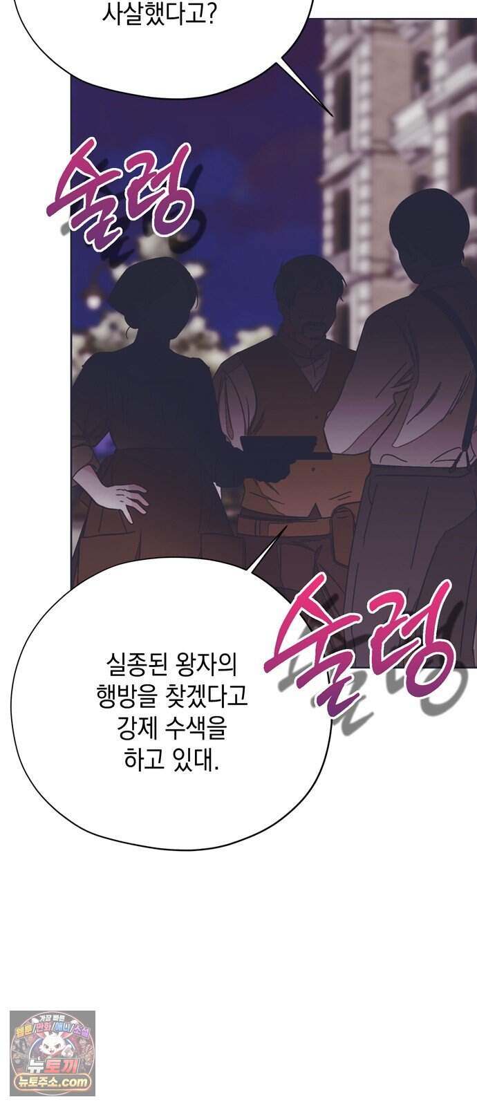 모럴리스 스캔들 70화 3
