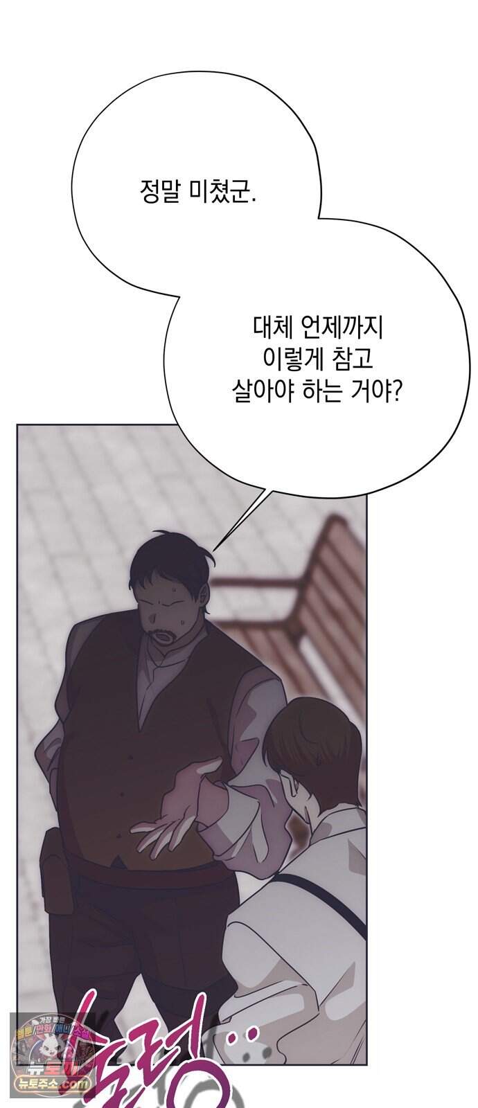 모럴리스 스캔들 70화 4
