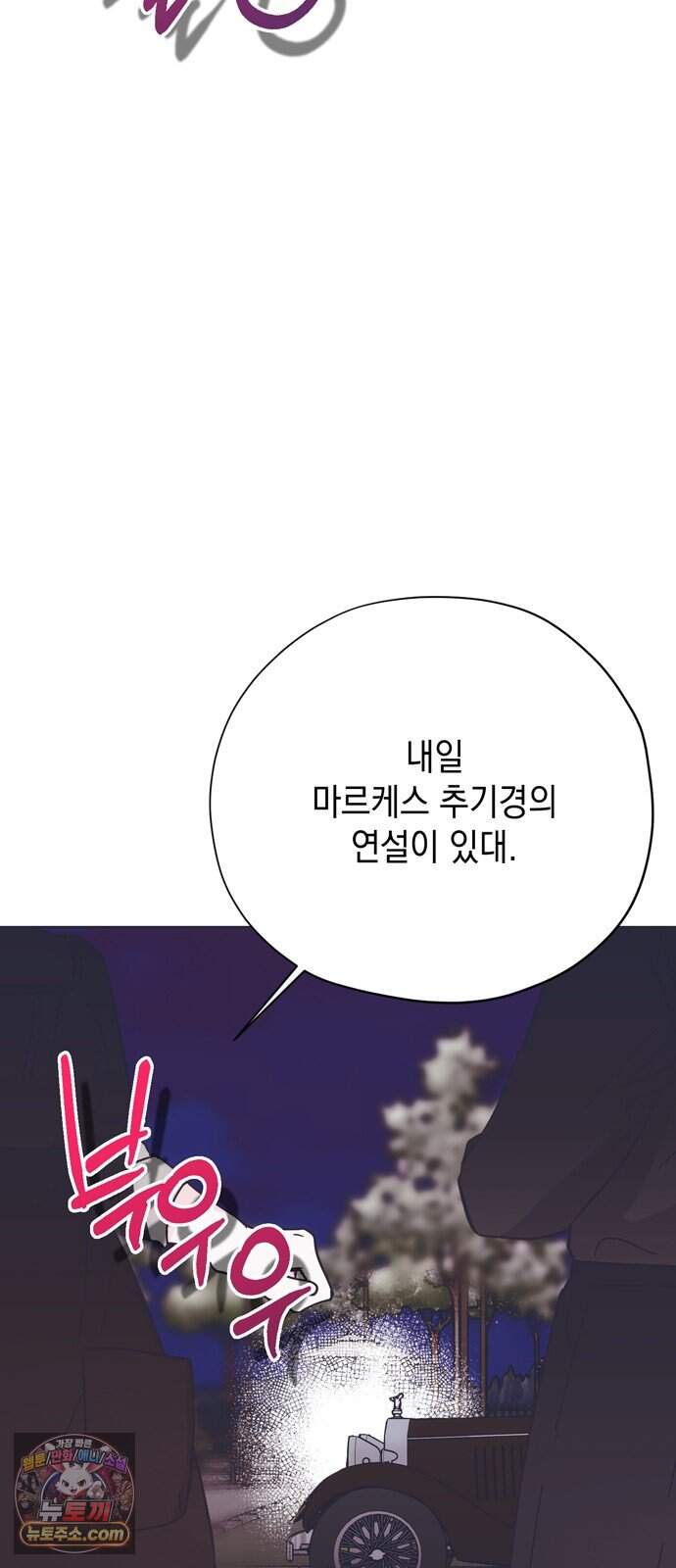모럴리스 스캔들 70화 5