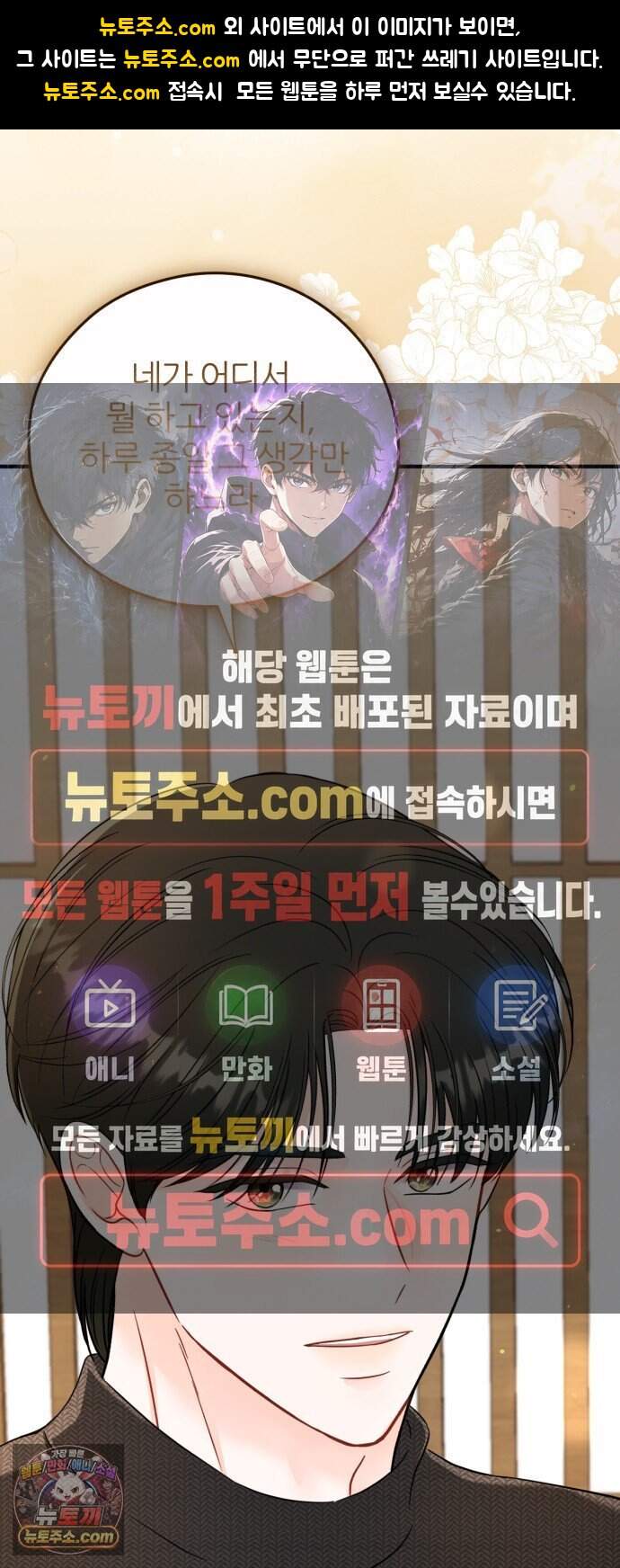 원 앤 온리 55화 1