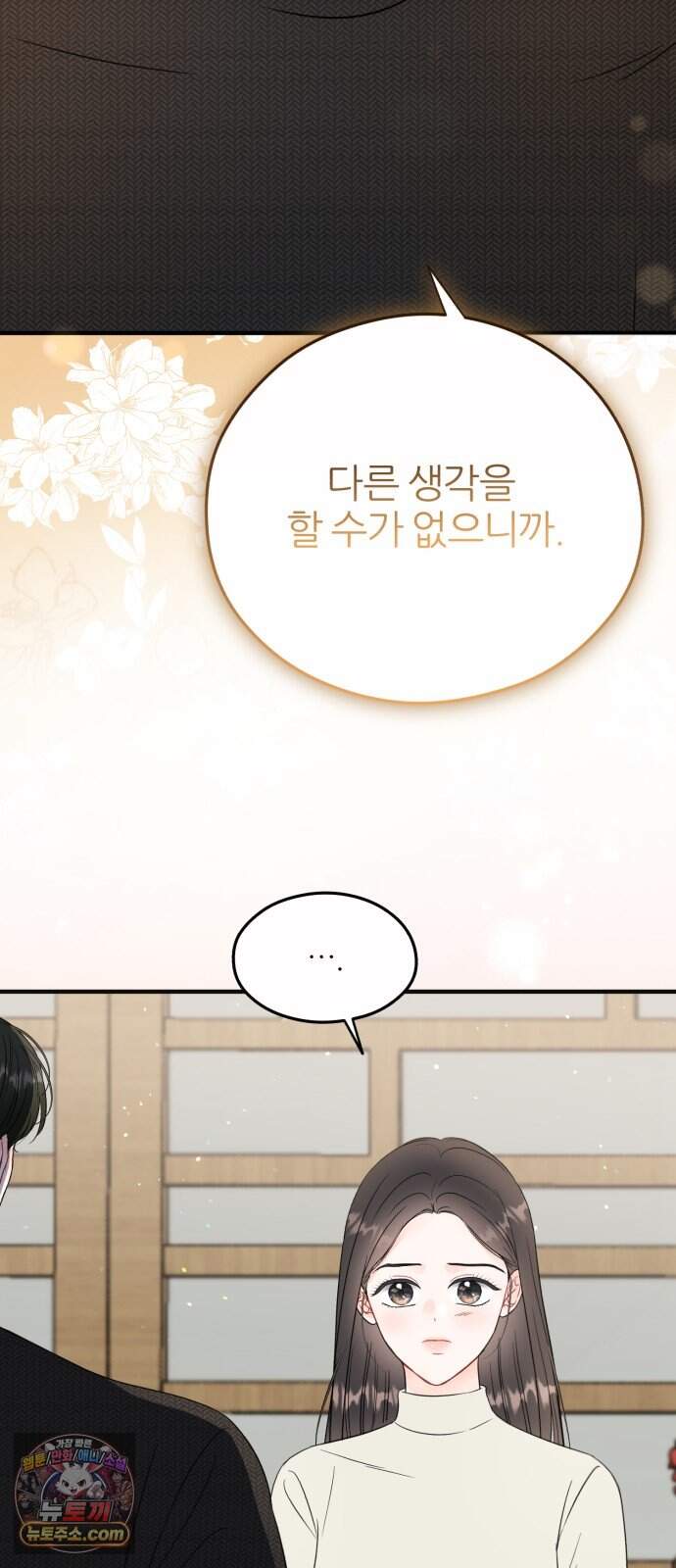 원 앤 온리 55화 2