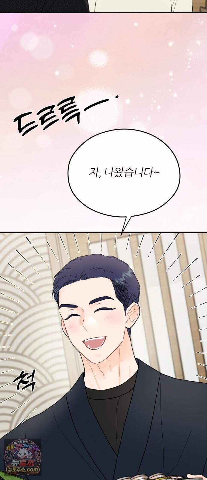원 앤 온리 55화 3