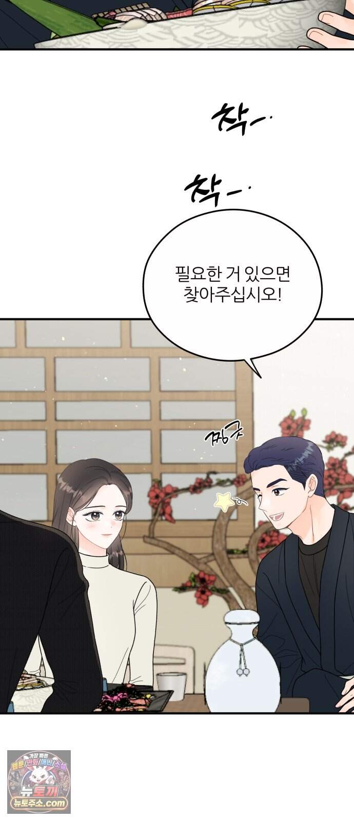 원 앤 온리 55화 4