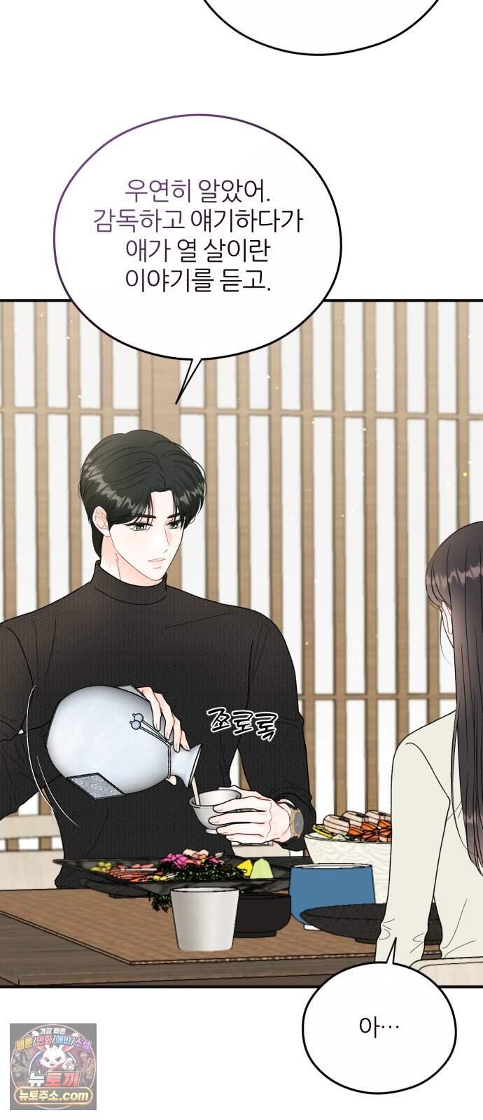원 앤 온리 55화 6