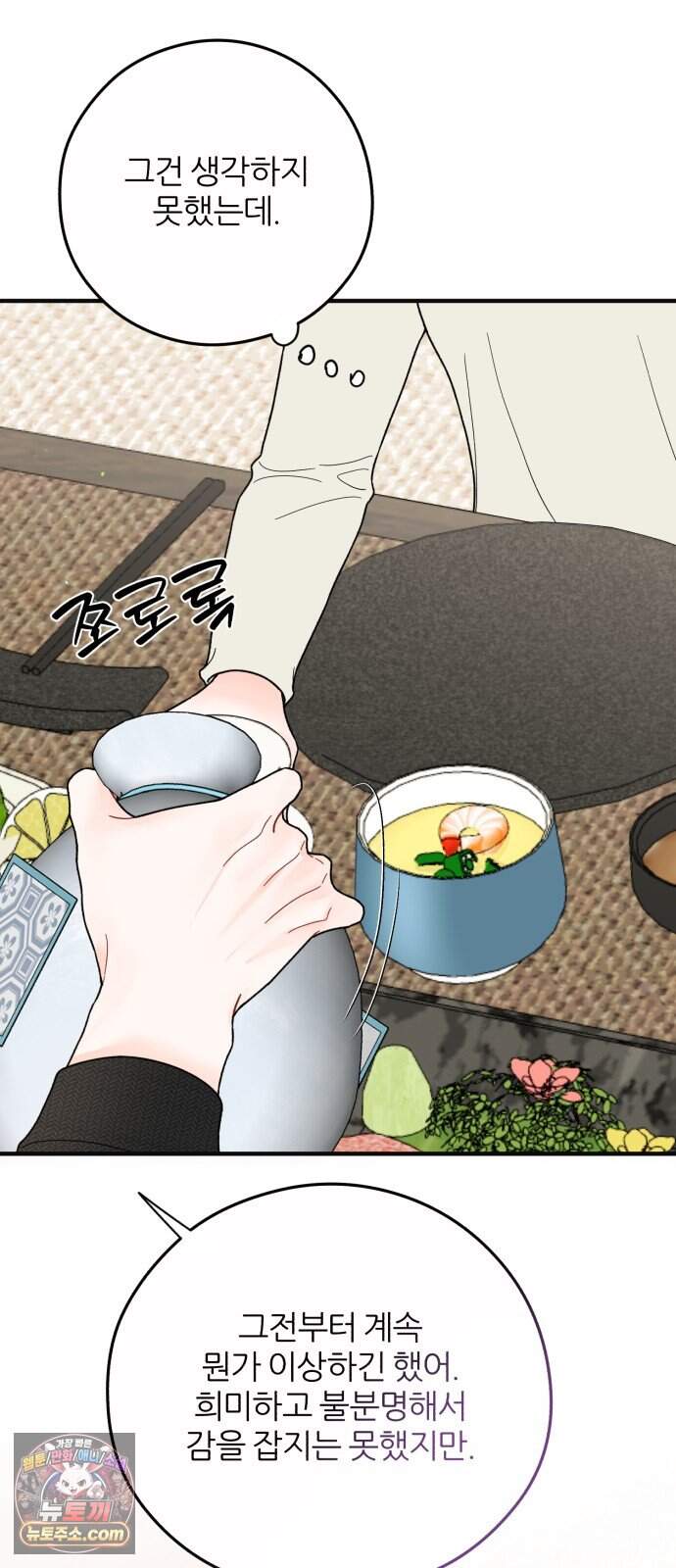 원 앤 온리 55화 7
