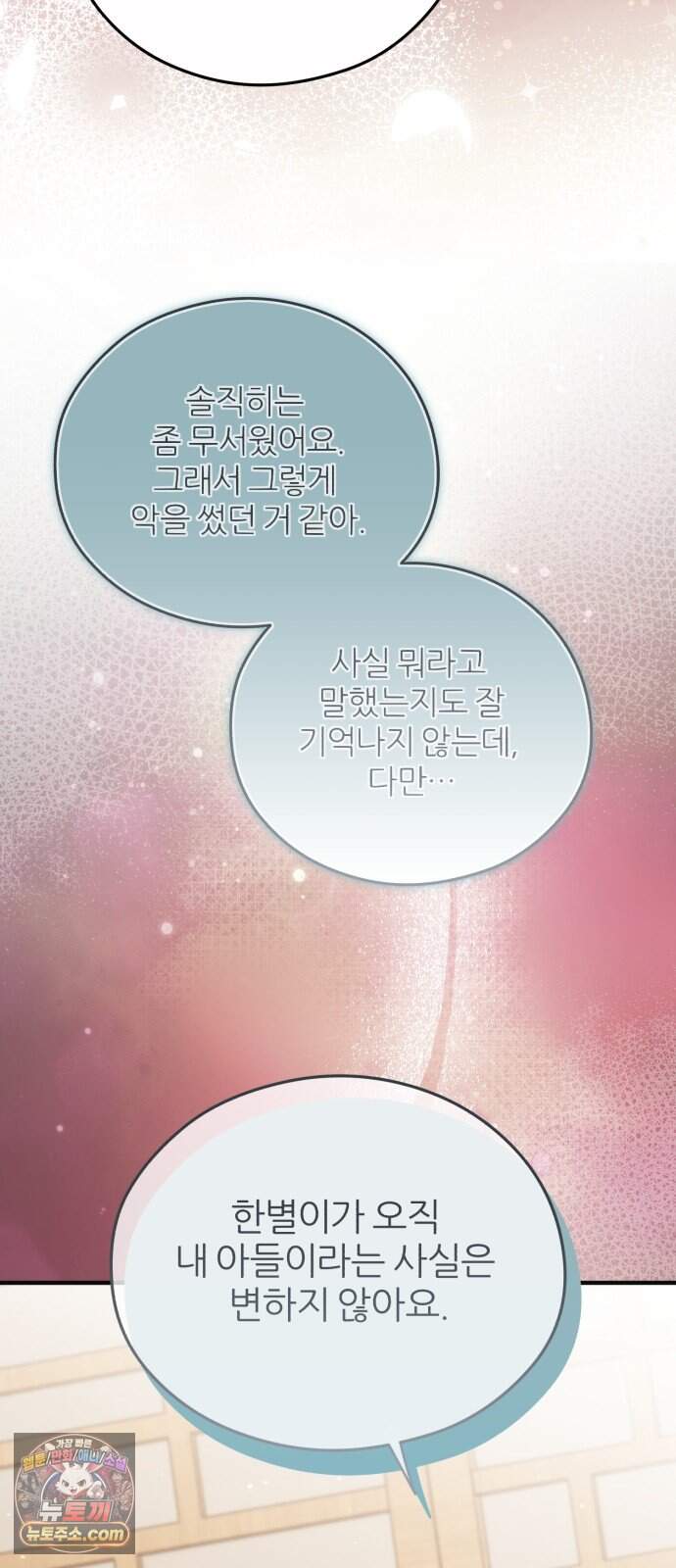 원 앤 온리 55화 9