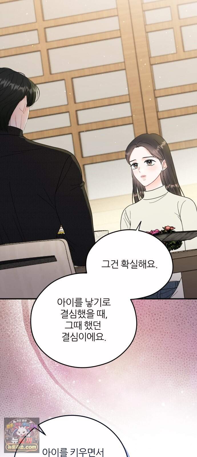 원 앤 온리 55화 10