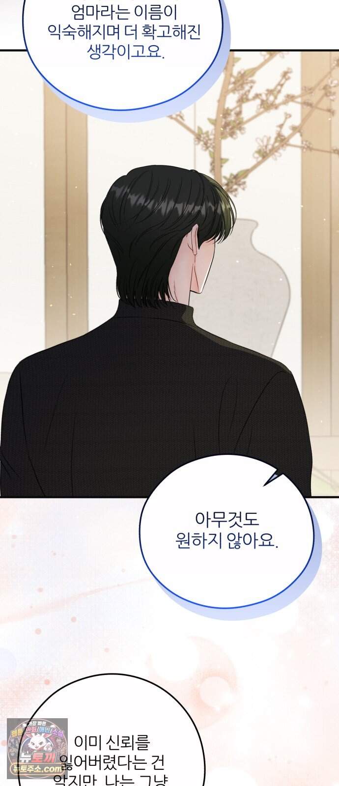 원 앤 온리 55화 11