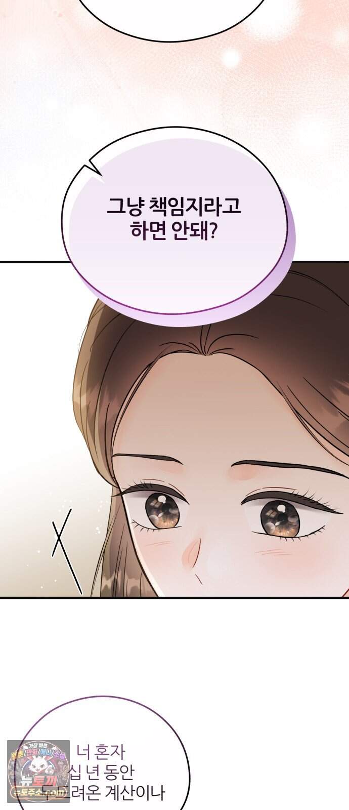 원 앤 온리 55화 13