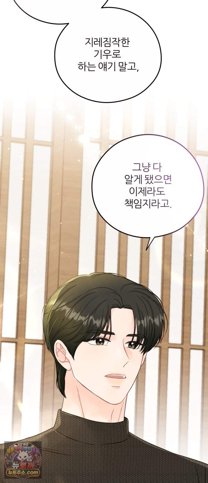 원 앤 온리 55화 14