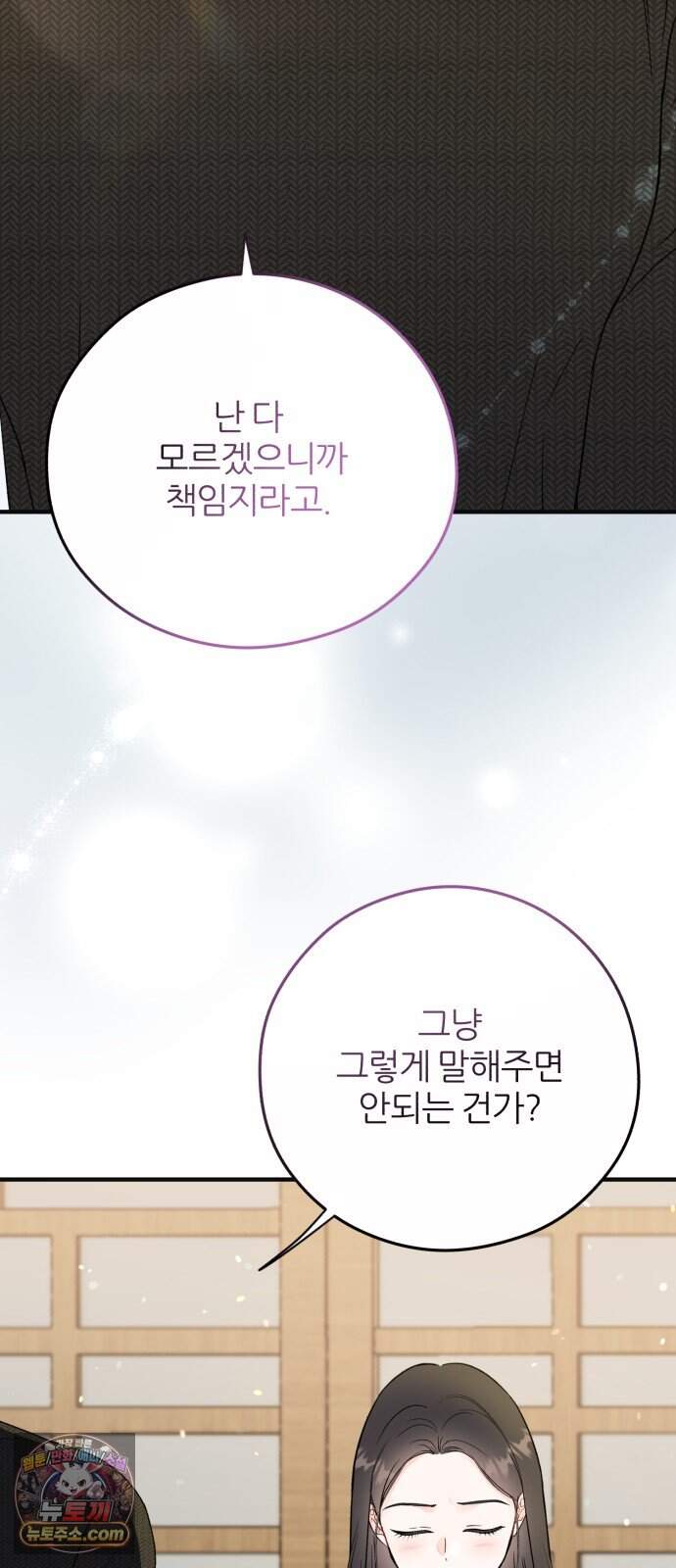원 앤 온리 55화 15