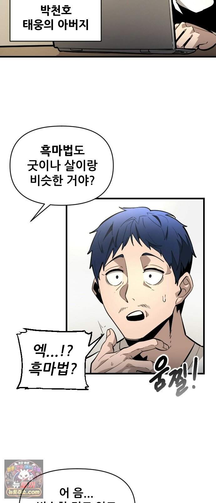 천도박멸 10. 흑마법 5