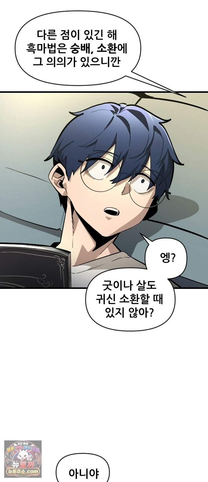 천도박멸 10. 흑마법 8