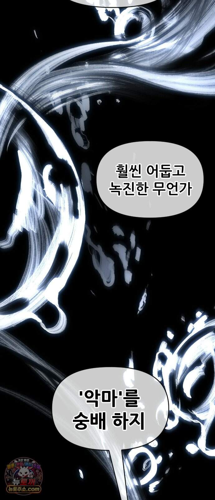 천도박멸 10. 흑마법 10