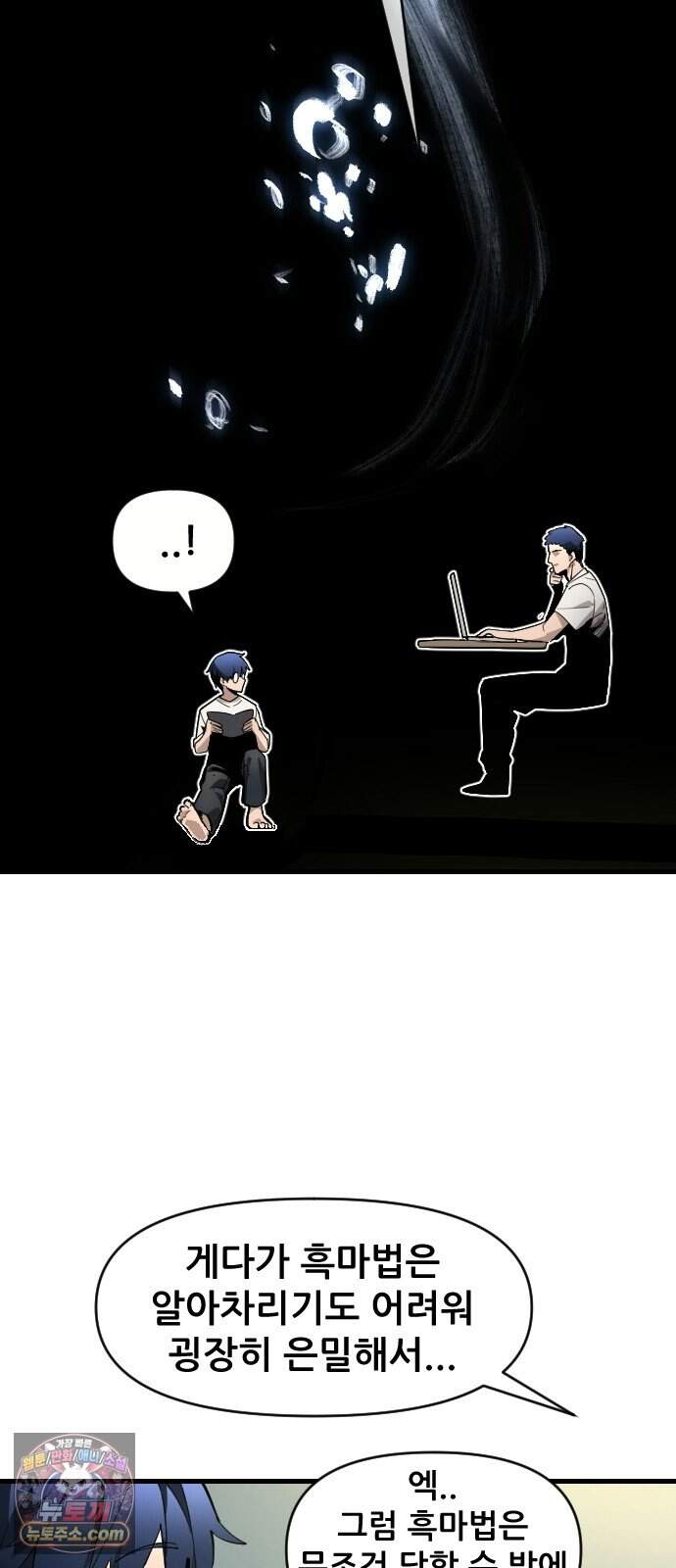 천도박멸 10. 흑마법 11