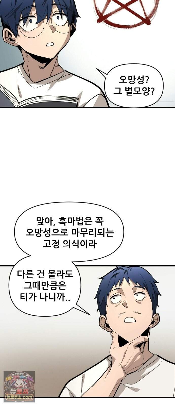 천도박멸 10. 흑마법 13