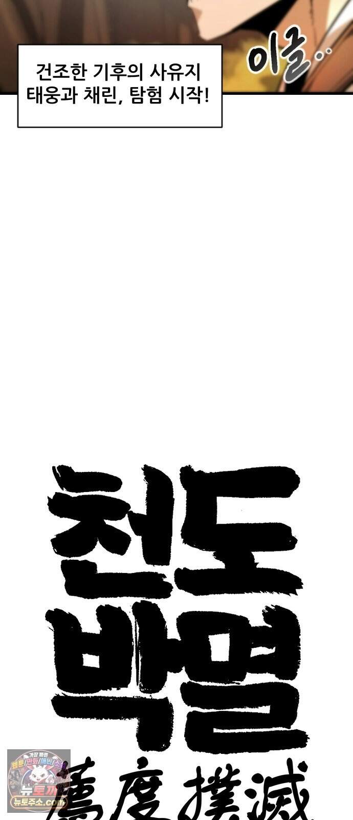천도박멸 10. 흑마법 17