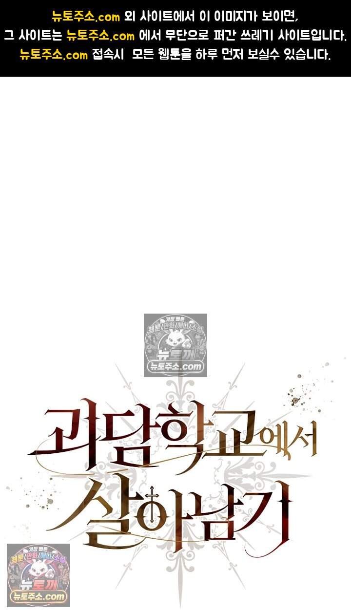 괴담학교에서 살아남기 46화 1