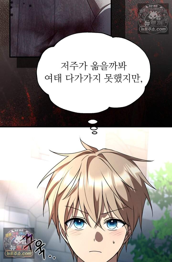 괴담학교에서 살아남기 46화 4
