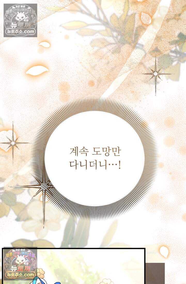 괴담학교에서 살아남기 46화 14