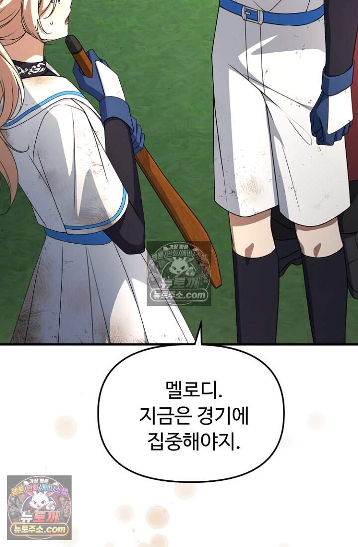괴담학교에서 살아남기 46화 19