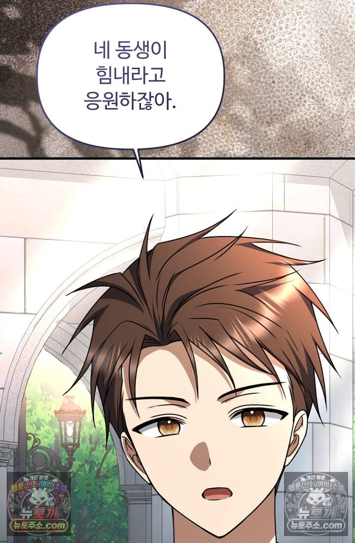 괴담학교에서 살아남기 46화 22