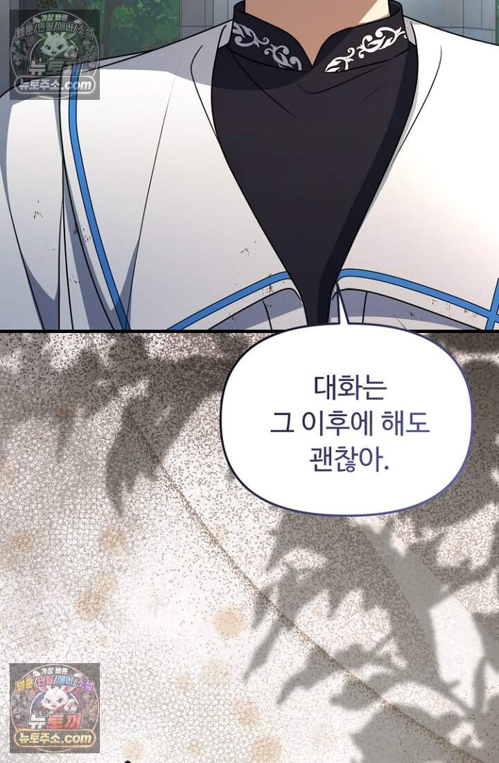 괴담학교에서 살아남기 46화 23