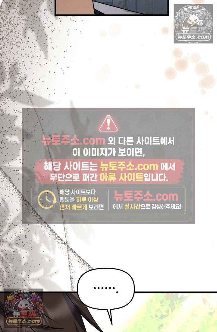괴담학교에서 살아남기 46화 25