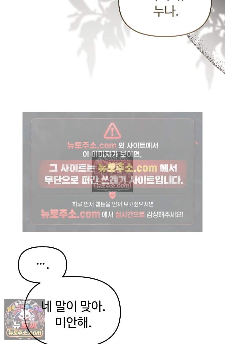 괴담학교에서 살아남기 46화 27