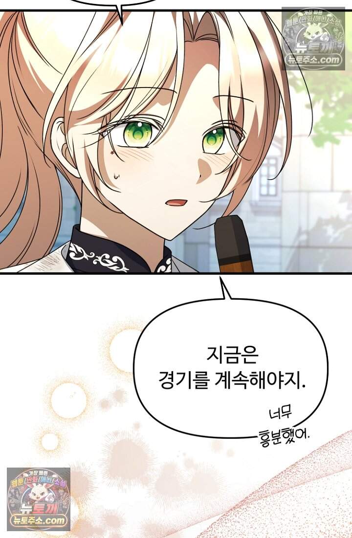 괴담학교에서 살아남기 46화 28