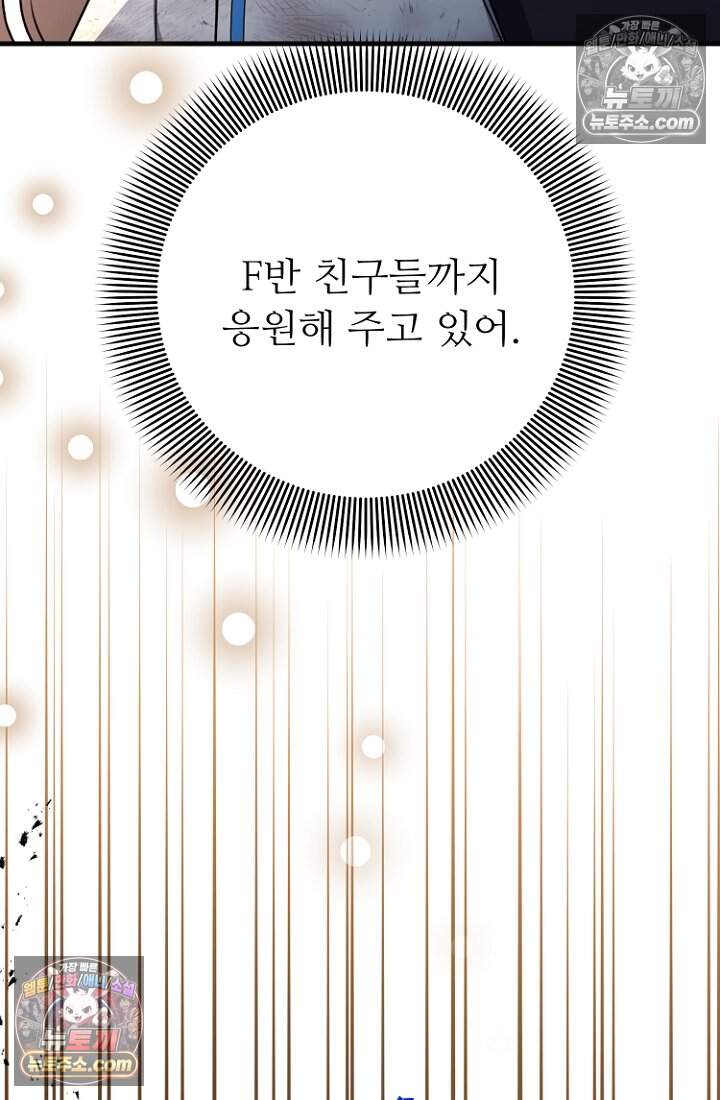 괴담학교에서 살아남기 46화 36