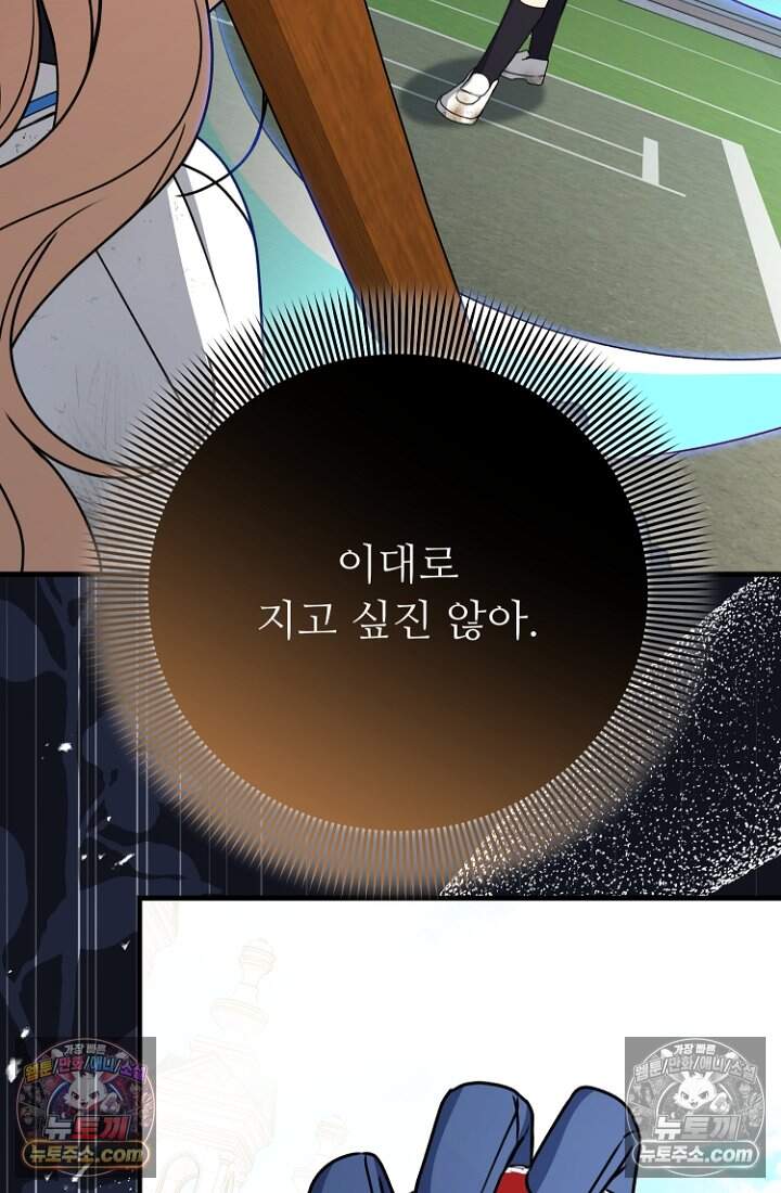 괴담학교에서 살아남기 46화 44