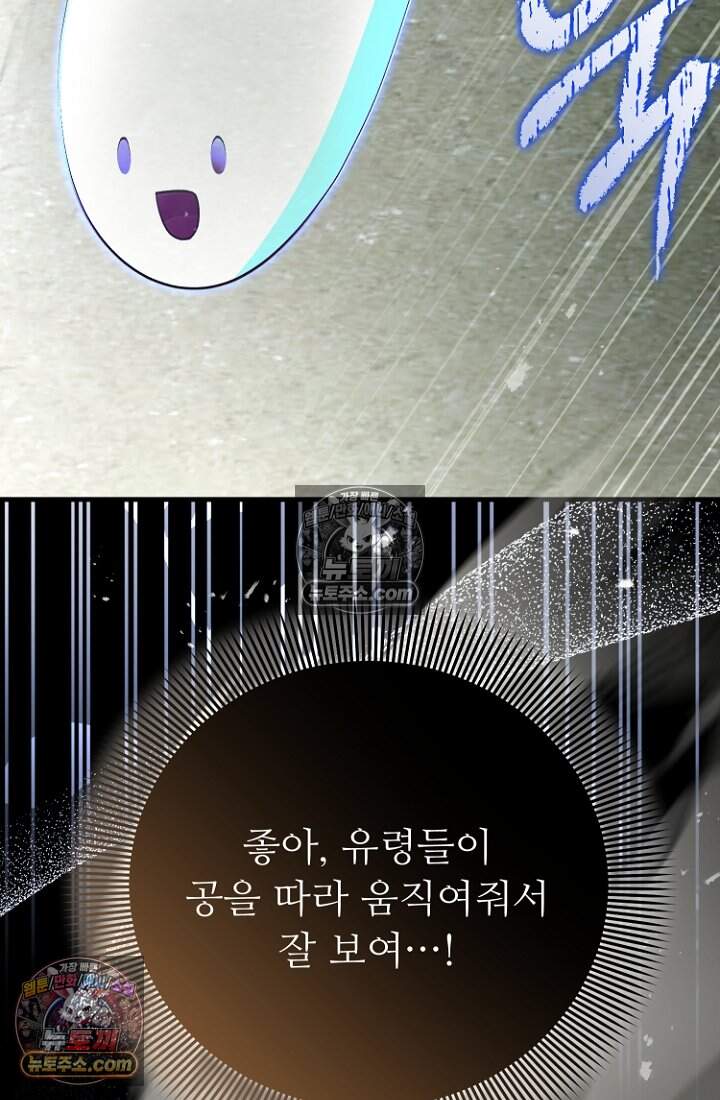 괴담학교에서 살아남기 46화 49