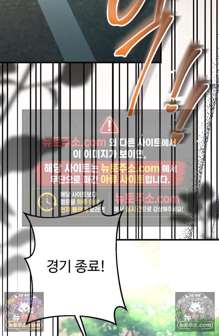 괴담학교에서 살아남기 46화 71