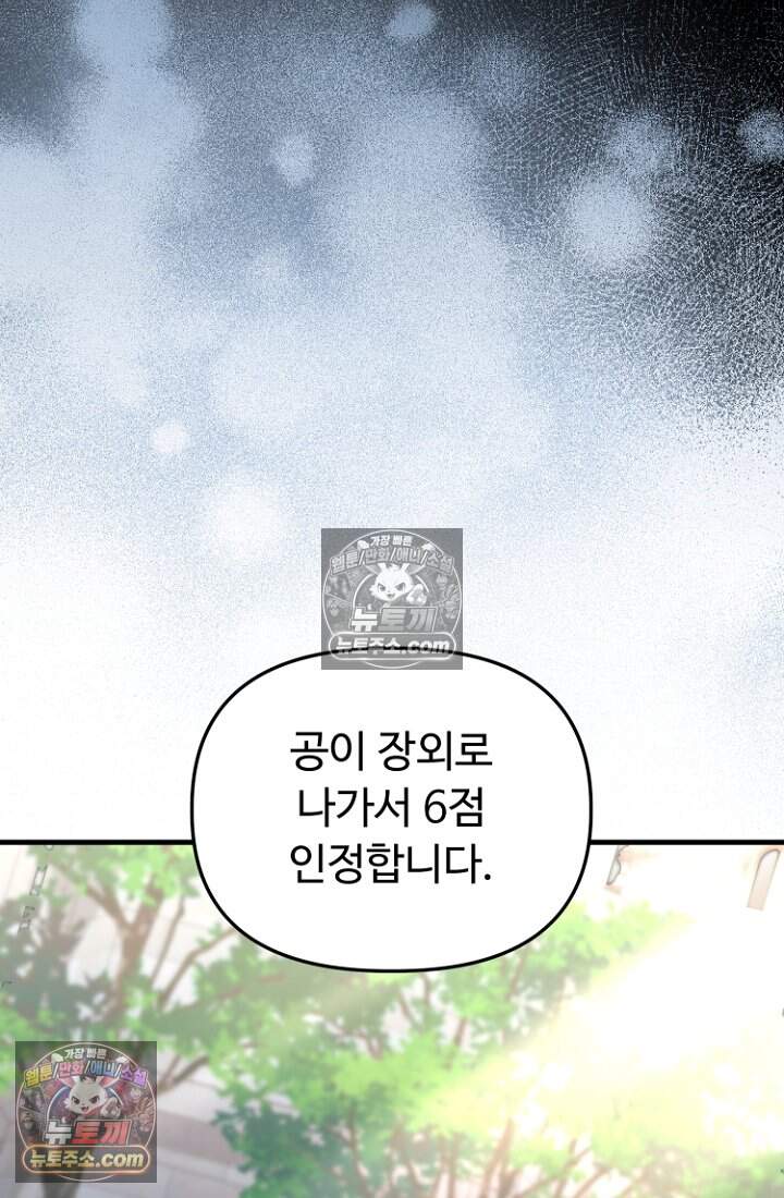 괴담학교에서 살아남기 46화 77