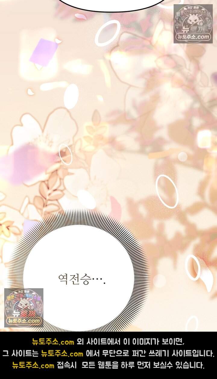 괴담학교에서 살아남기 46화 80