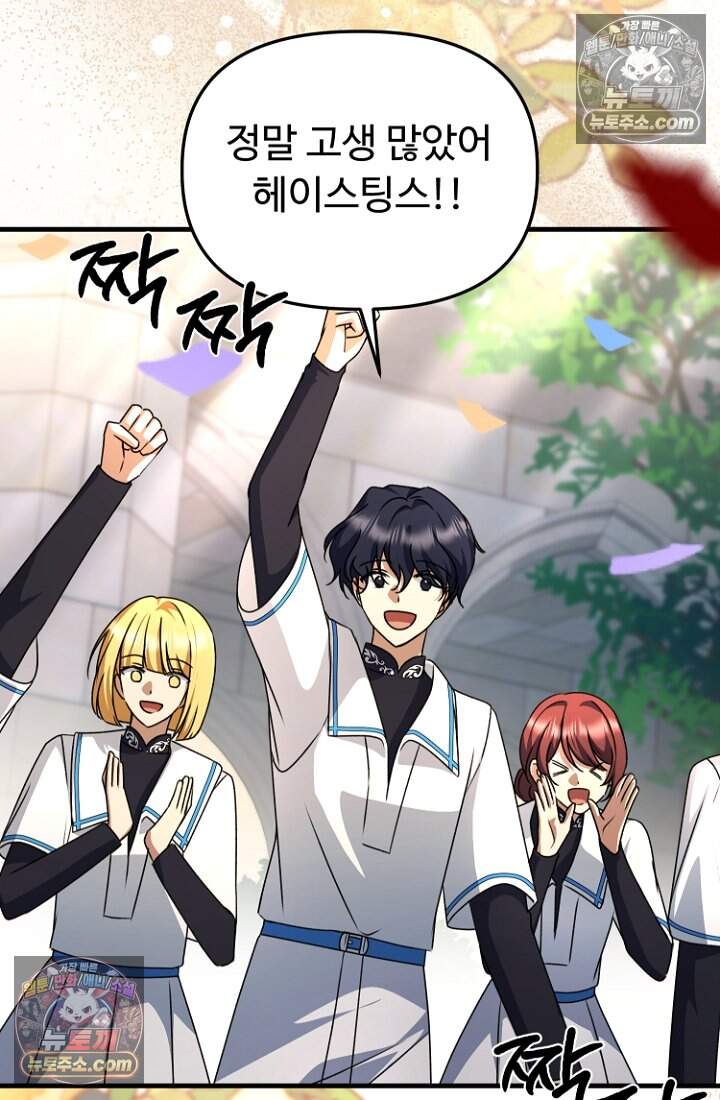 괴담학교에서 살아남기 46화 87