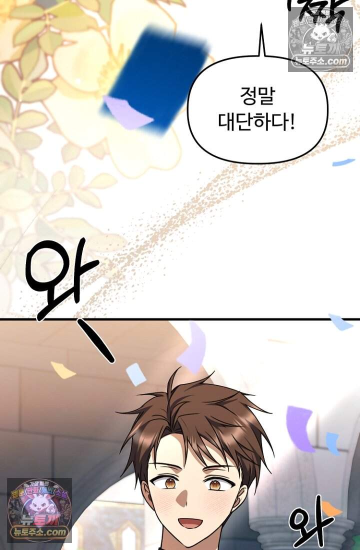 괴담학교에서 살아남기 46화 88