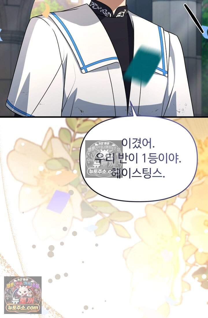 괴담학교에서 살아남기 46화 89