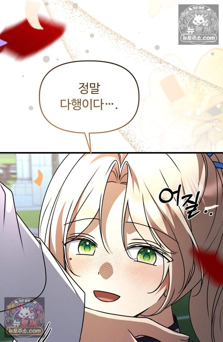 괴담학교에서 살아남기 46화 90
