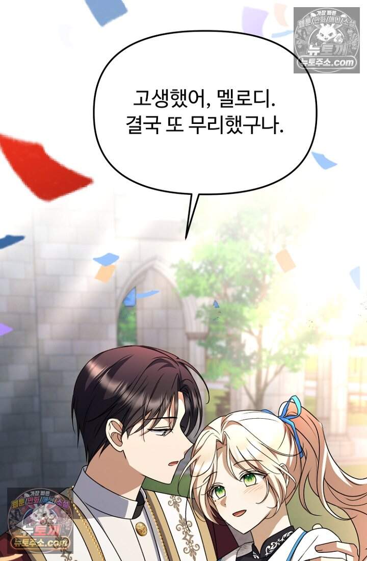 괴담학교에서 살아남기 46화 92
