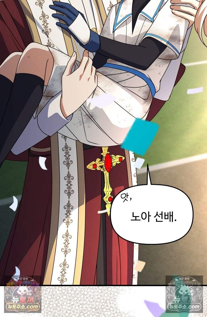 괴담학교에서 살아남기 46화 93