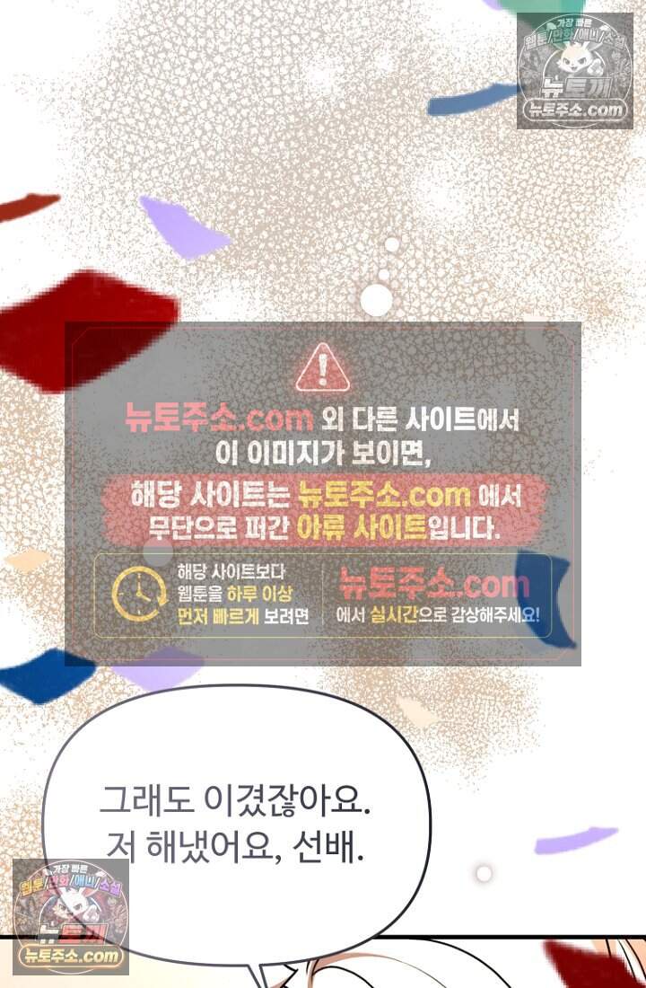 괴담학교에서 살아남기 46화 94