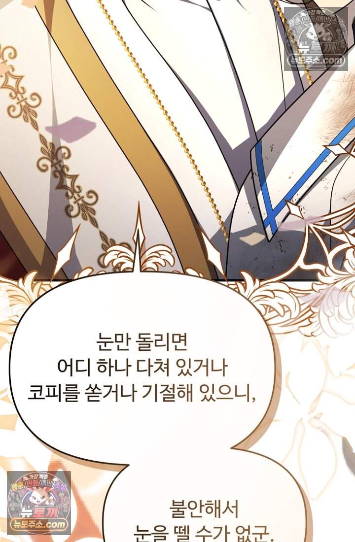 괴담학교에서 살아남기 46화 99