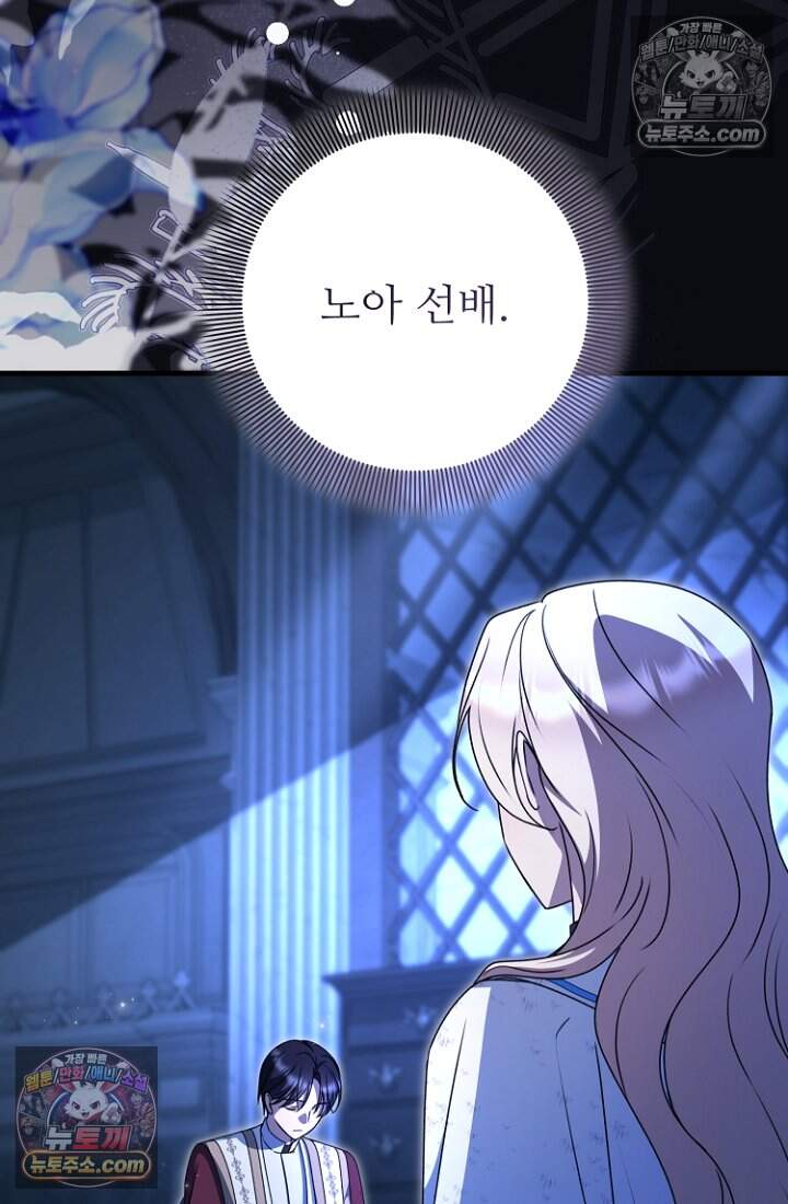 괴담학교에서 살아남기 46화 109