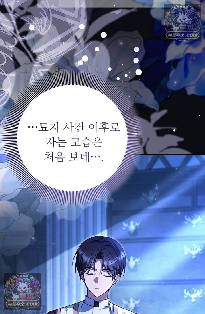괴담학교에서 살아남기 46화 112