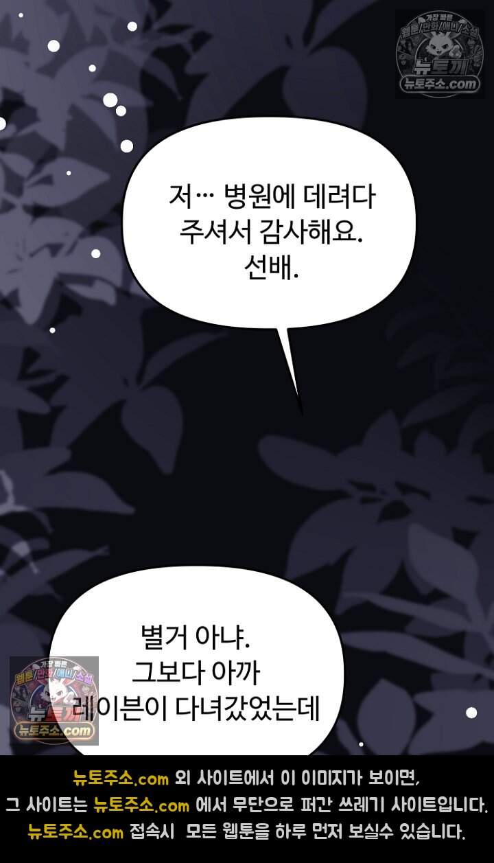 괴담학교에서 살아남기 46화 116