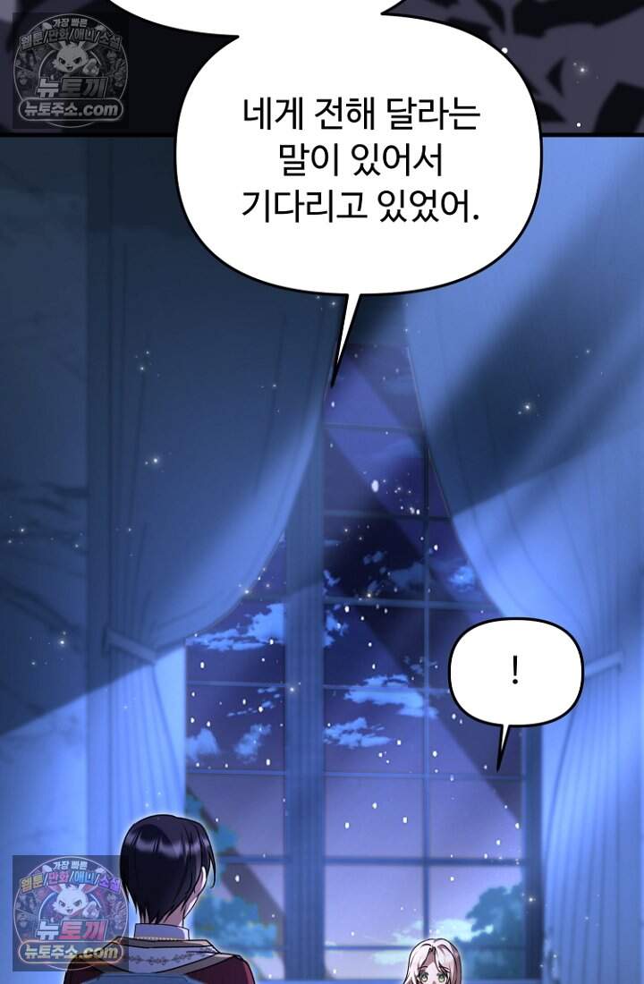 괴담학교에서 살아남기 46화 117