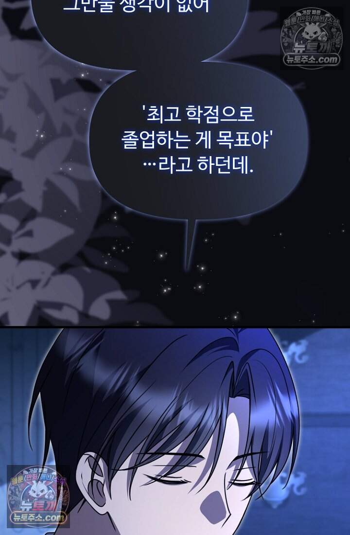 괴담학교에서 살아남기 46화 122